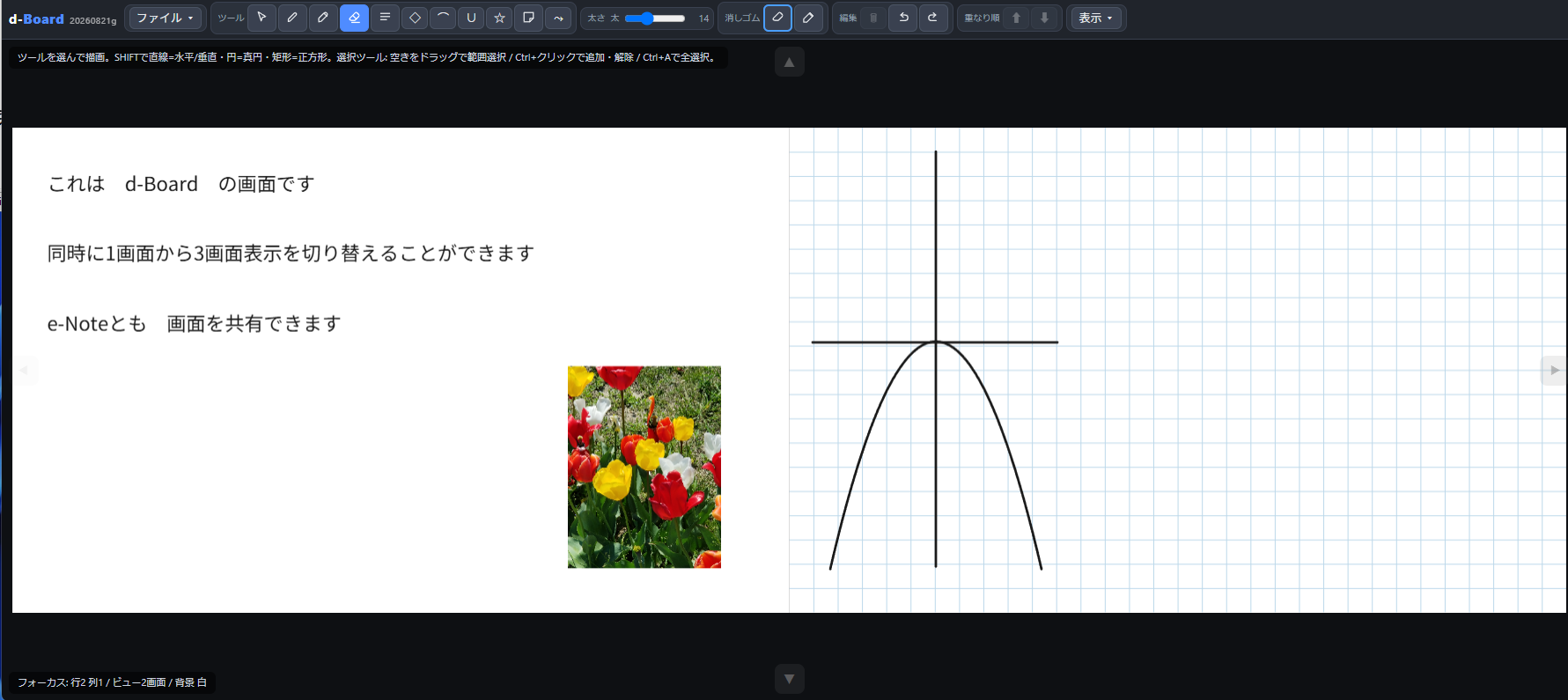 2画面に書き込んでいるところ
